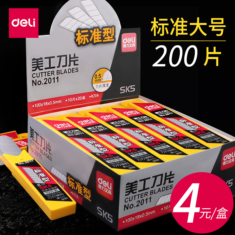 Deli Art Blade Box Wholesale Large Wallpaper Blade Cutting Paper Blade Carbon Steel Blade Carbon Steel 8 Heads 2011 Wide 18mmsk5 Blade Multipurpose Industrial 20 Boxes for a total of 200 pieces