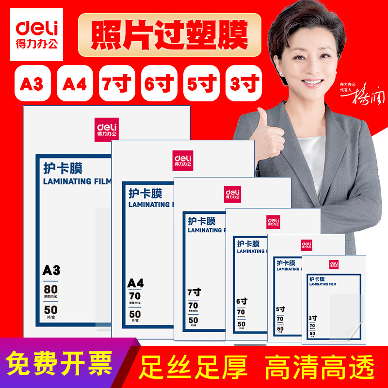 Deli Plastic Sealing Film A4 Card Film Plastic Sealing Machine Over Plastic Film A4 Paper Photo Protective Film A3 Photo Over Adhesive Film 7 Inches 6 Inches 5 3 Inches Document Heat Shrinkable Film Transparent Over Plastic Paper 7 Silk Plastic Sealing Machine Film