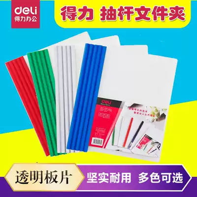 Deli pull rod clip Document report clip Folder a4 pull rod clip Transparent pull rod clip Binder Pull rod clip