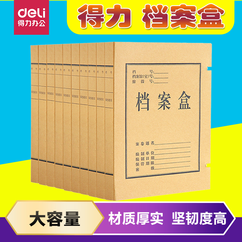 Deli kraft paper file box File bag storage box A4 kraft paper data box A4 paper storage file finishing box for a long time to save 10 pieces