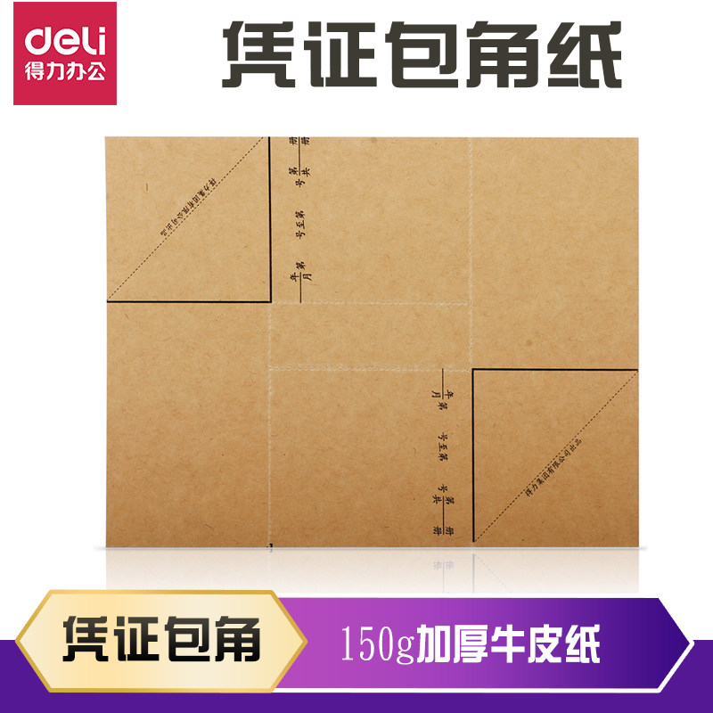 Deli 3481 voucher corner paper 150g thickened kraft paper Brown and yellow accounting voucher corner for financial use