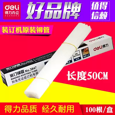Del binding machine riveting pipe 33669 special riveting pipe 3888 special riveting pipe financial voucher binding machine hot melt riveting pipe Hot Melt Adhesive pipe binding pipe plastic pipe plastic pipe effective 3847 riveting pipe Willow pipe