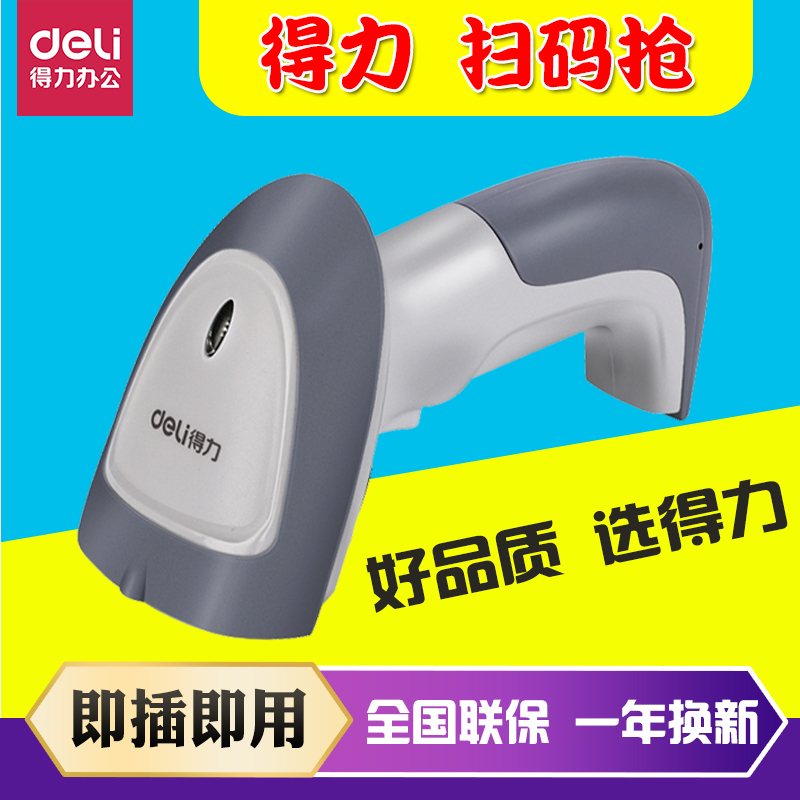 Deli scanning gun Express single bar code gun scanner Supermarket warehouse wireless one-dimensional code scanning gun Logistics hand-held grab cashier bar code scanner Wired scanner in and out of the warehouse inventory