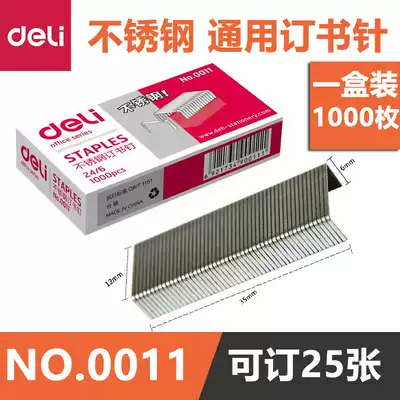 Del 0011 stainless steel staples do not rust staples general 12# staples specifications: 24 6 ordinary staples can be ordered 25 A4 paper