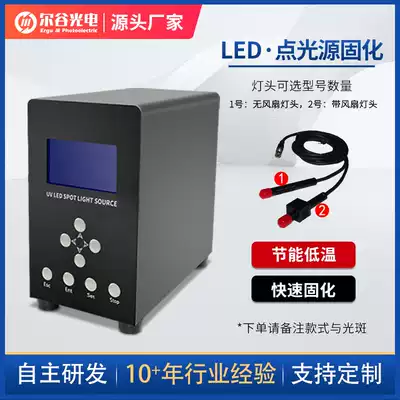Irvine photoelectric glue UV light curing machine UVLED point light source ultraviolet UV curing machine small UVLED curing light