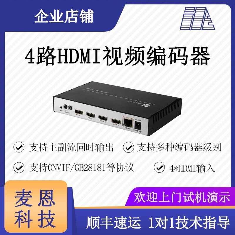 Main 4-way HDMI HD Encoder H264 Movie Guide Transmission IPTV Streaming Media Pusher Coding