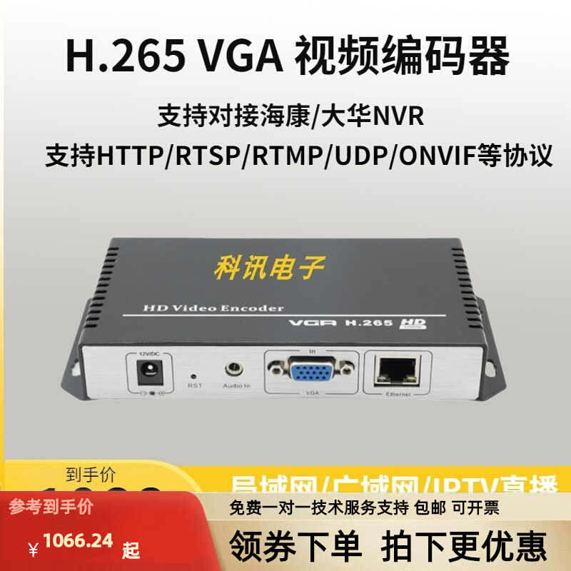 VGA high-definition video encoder H 265 H 264 NVR Recording RTIMP Push stream live ONVIF TS ES-Taobao