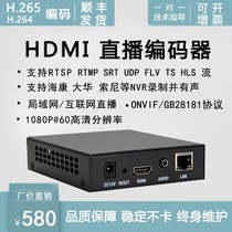 h 265 hdmi video encoder lan live broadcast hdmi to ip srt rtmp computer monitoring to nvr