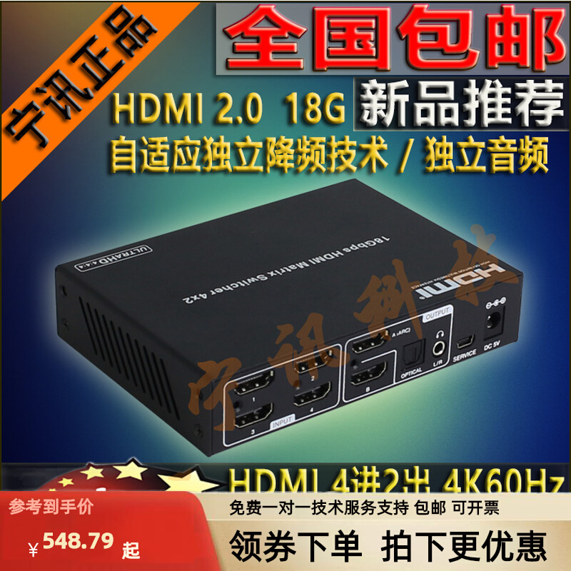 NS-B42A NS-B42A hdmi2 0 version 4 in 2 out of matrix switching dispenser Audio separation 4K HDR@60HZ-Taobao