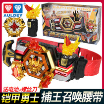 Audi Double Diamond Armor Warrior Toy Catcher King Upgraded Edition Summoner Belt Deluxe Edition Coupon Call