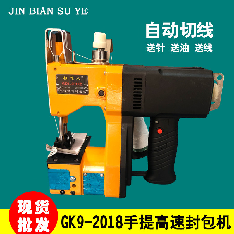 Special promotion GK9-2018 high speed portable sewing machine bag sealing machine woven bag sealing machine baler
