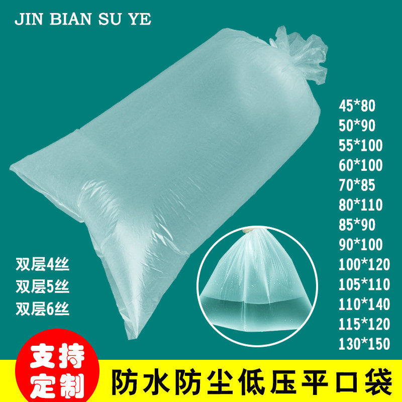 PE low pressure flat pocket waterproof and dustproof packaging bag transparent plastic film carton lining bag clothing bag