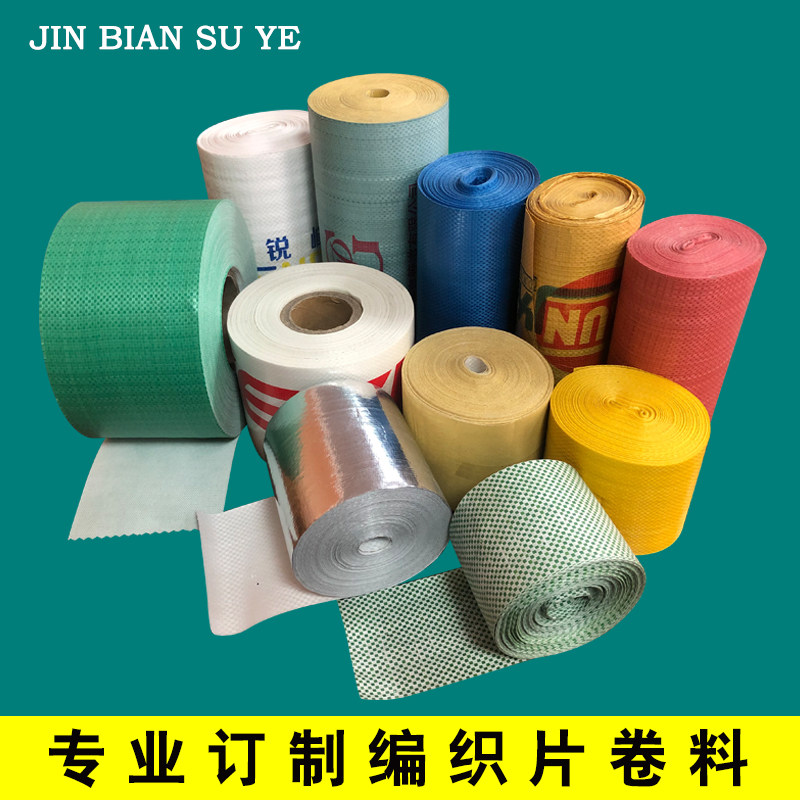 Snakeskin woven cloth roll wire and cable packaging strip steel pipe profile tire bearing binding winding wrapping cloth custom