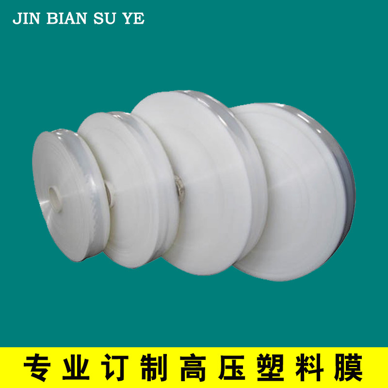 pe plastic bag tube material long straight film bag high and low pressure film roll material transparent packaging bag custom printing