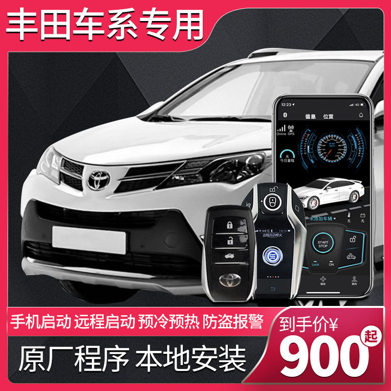 Suitable for Toyota Highlander Camry Asia Dragon one-button start modified Corolla Reiz mobile phone remote control car