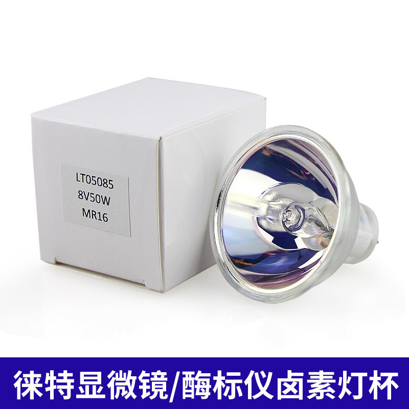 Microplate reader bulb LAITE 8V50W LT05085 halogen lamp microscope bulb 8V50W