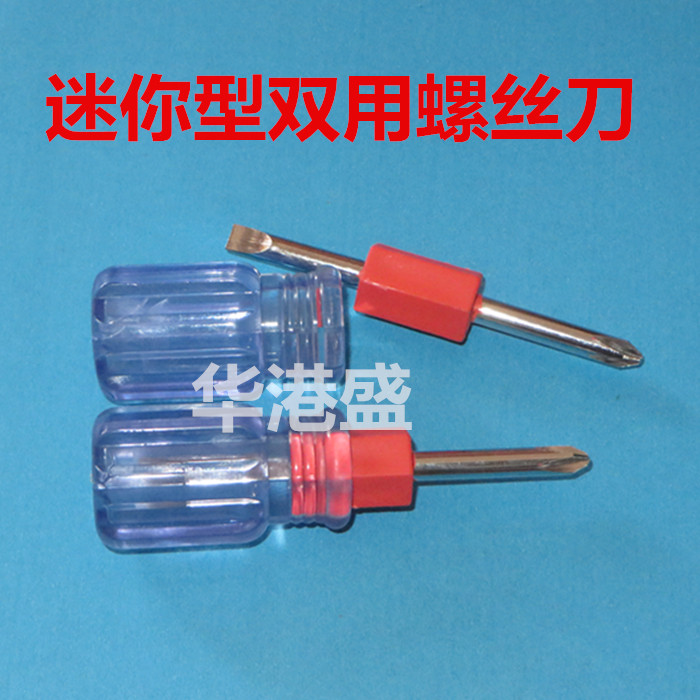 Mini cross double-head screwdriver small robe head short screw batch micro screwdriver