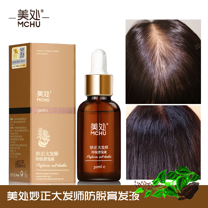 快速头发增长液男女防脱发生发增发密发变长发剂发生浓密头发