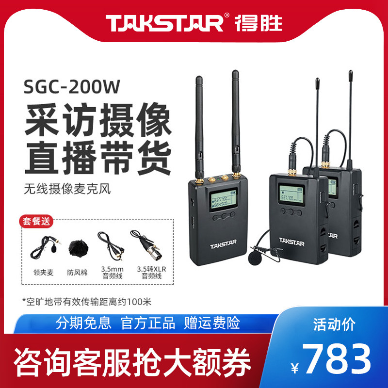 Winning SGC-200W Small Honeybee Microphone Covering Special Cell Phone Computer Single-Eye Camera Collar Clip Chest Mcgany Live Mini Radio Mic Street Film Eat Sow Voice-controlled Outdoor Wireless Mic