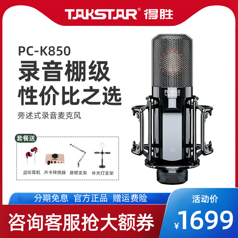 Victorious PCK850 microphone live broadcast equipment full set of sound card set Douyin anchor singing Special National K song recording mobile phone computer general professional capacitor microphone