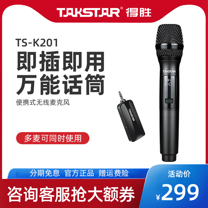 Takstar Wins TS-K201 Wireless Microphone U Segment FM Home Singing Ktv Outdoor Portable Professional Versatile Microphone Outdoor Sound Stage Mobile Phone Live Sound Card Suit