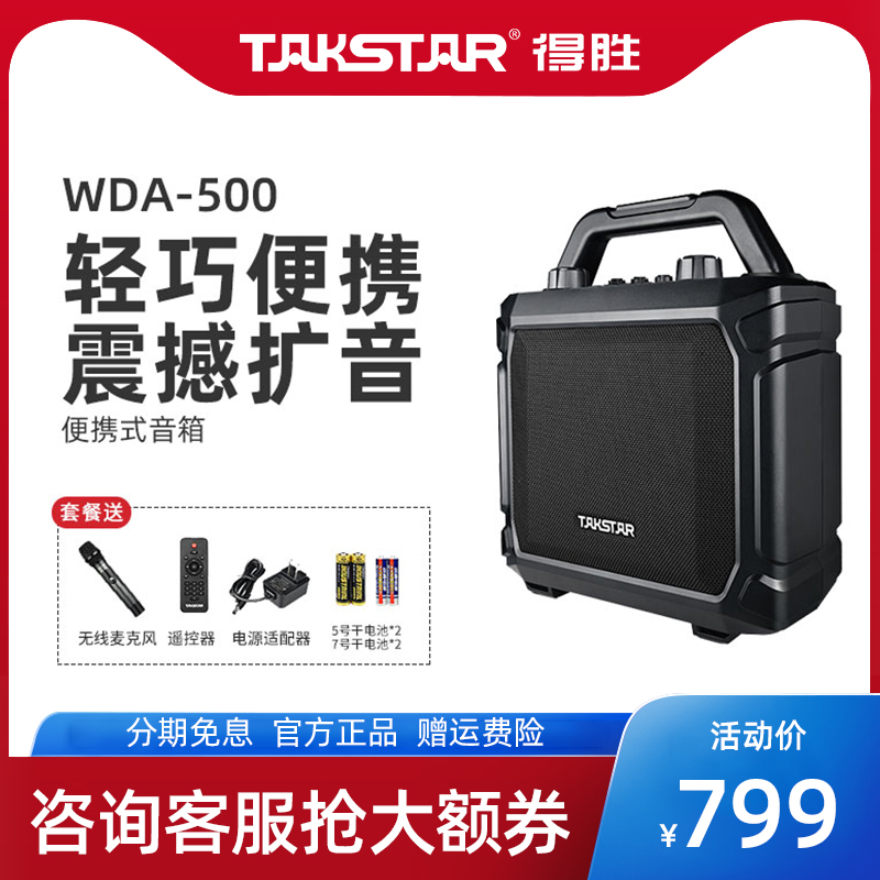 Winning WDA-500 Small Bee Megaphone Teacher Special Lecture Radio Microphone Teaching Yelling Speaker Outdoor Pendulum Stall Called Selling High Power Square Dance Sound Portable speaker