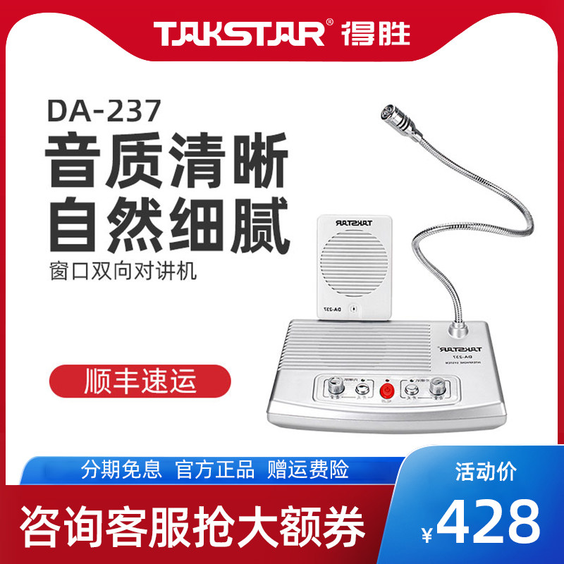 Takstar to win DA-237 window two-way intercom bank counter hospital station post office wind park Halogen Vegetable Enlargement Recorder high power megaphone Loudspeakers Shouting