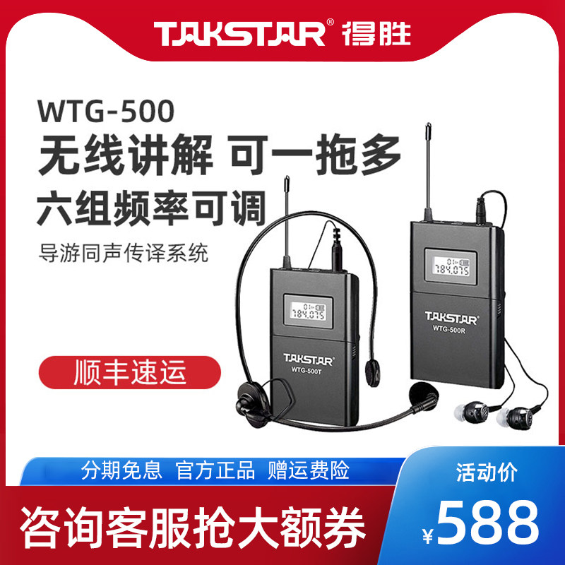 Takstar winning WTG-500 a pair of multi-wireless simultaneous interpretation headphones listening and explaining instrumental guide system pavilion visit Narrator Factory Teaching Training Government Reception tasting arrangement