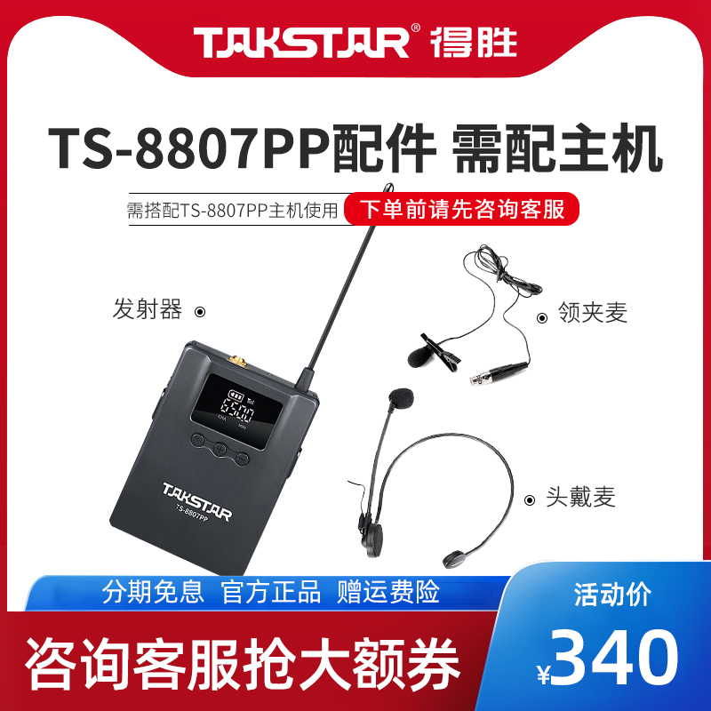 TAKSTAR HAS TO WIN TS-8807A POCKET TRANSMITTERS WIRELESS MICROPHONE COLLAR CLIP MCWEAR ACCESSORIES