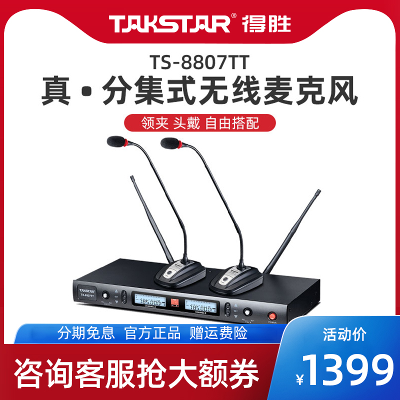 To Win TS-8807TT Wireless Conference Microphone One Drag Two Desktop Adjustable Frequency Microphone Gooseneck-Style True Diversity Microphone