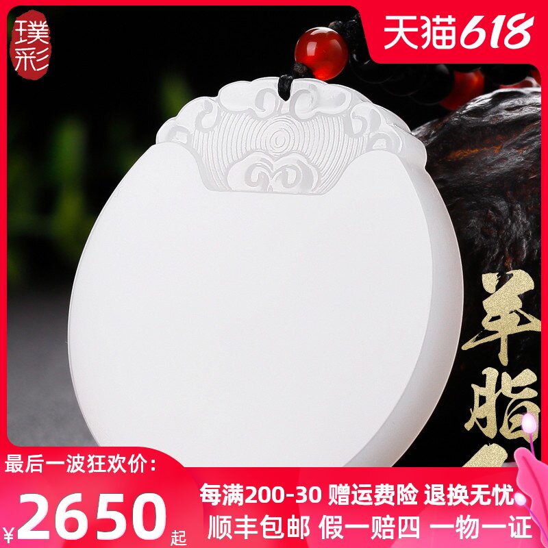 Pu Cai natural hetian jade suet grade white jade safe round card pendant auspicious cloud jade pendant jade brand