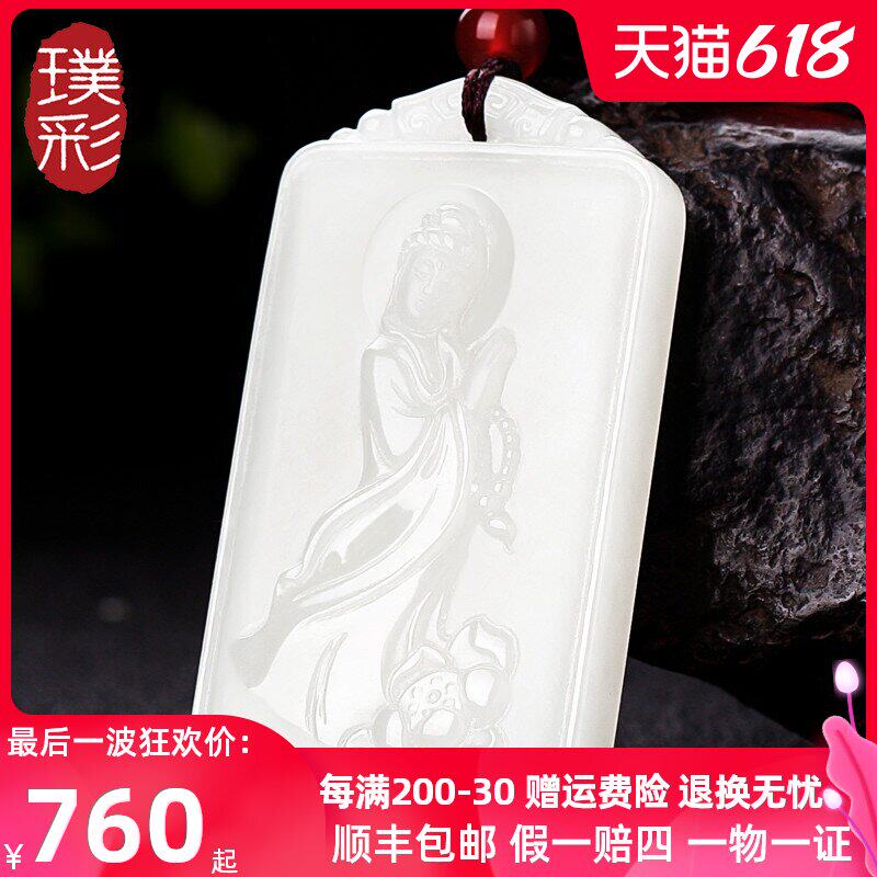 Pu Cai hetian jade guanyin jade brand white jade men lotus jade pendant jade necklace and tian jade gift certificate