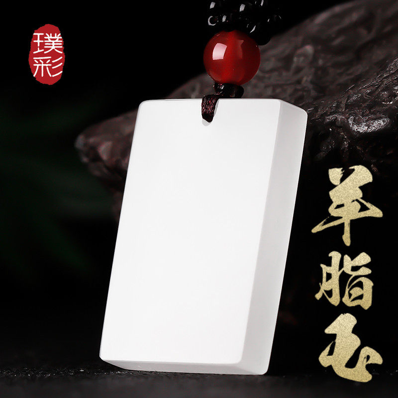 Potteries and Tian Yok Ping An unflappable pendant goat fat jade men's jade jade jade pendant female necklace jade jade jade pendant jade pendant
