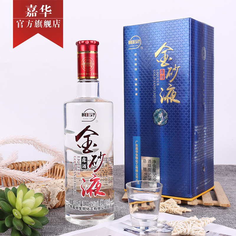 Jiahua Yangling 500ml 52 degree gold sand liquid height formulated wine Spring sand alcohol gift box packed alcohol and white wine