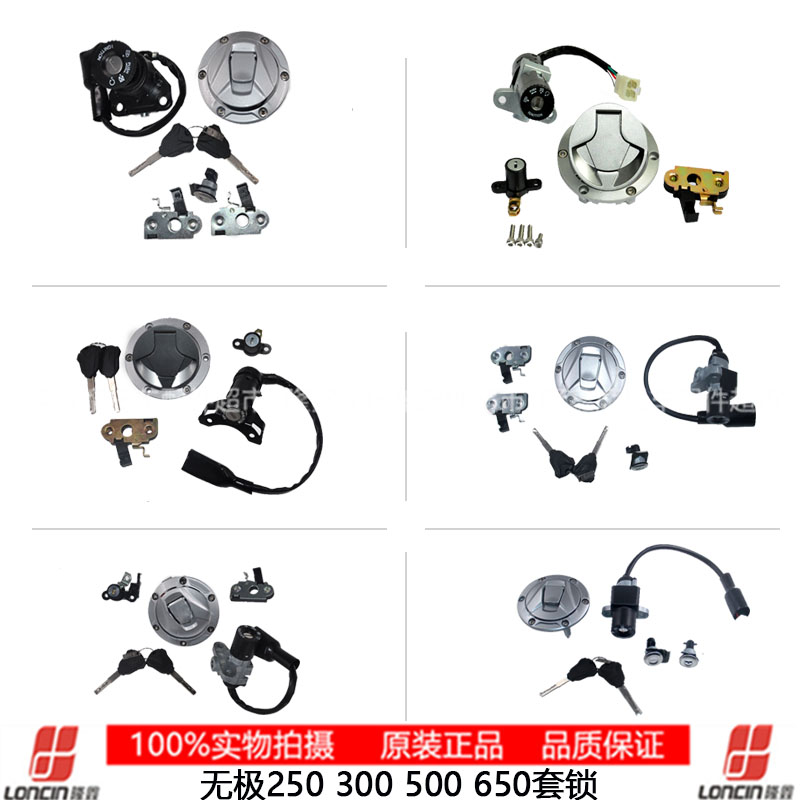 Longxin Promise LX250 300500650 original fitting full car lock cover lock ignition lock electric door lock oil case lid-Taobao