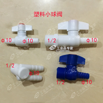 Large truck drip brake watering car lin shui qi accessories plastic ball valve drain switch 1 2 wire Ф 10