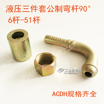 Hydraulic high-pressure hose three-piece set of metric 90-degree seizure oil pipe joint ACDH excavator seizure joint