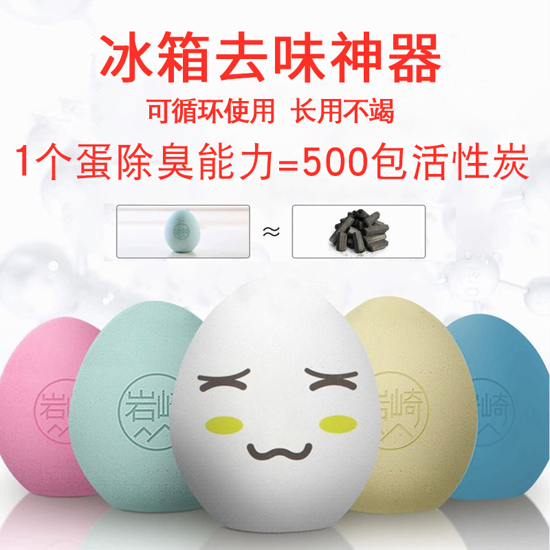 Japanese refrigerator deodorant Domestic kieselguhr Deodorant Egg Wardrobe Shoe Cabinet for Peculiar Smell Deity Deodorant Deodorant 3 Clothing