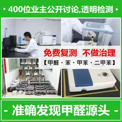 More attentive than CMA, Shenzhen, Dongguan, Guangzhou, Foshan, Huizhou, Zhongshan, door-to-door detection of formaldehyde New House Air