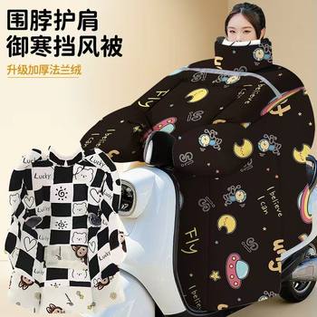 Flannel winter windshield quilt thickened electric vehicle battery motorcycle shoulder pads plus velvet windproof, waterproof and warm