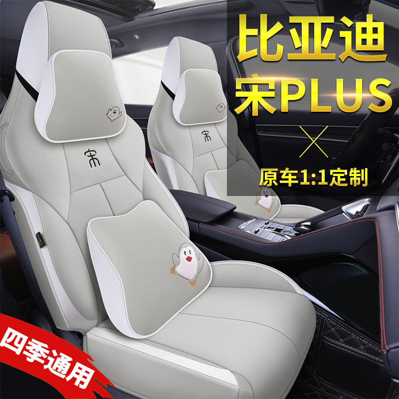 2021 BYD Song plus dmi Special steam saddle sleeve Song Plusev fully enclosed with seat cover Four Seasons Cushion
