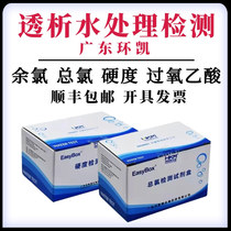 Guangdong Huankai Dialysis Water Quality Test Kit Total Hardness Residual Chlorine Peracetic Acid PH Effective Chlorine Rapid Test Paper