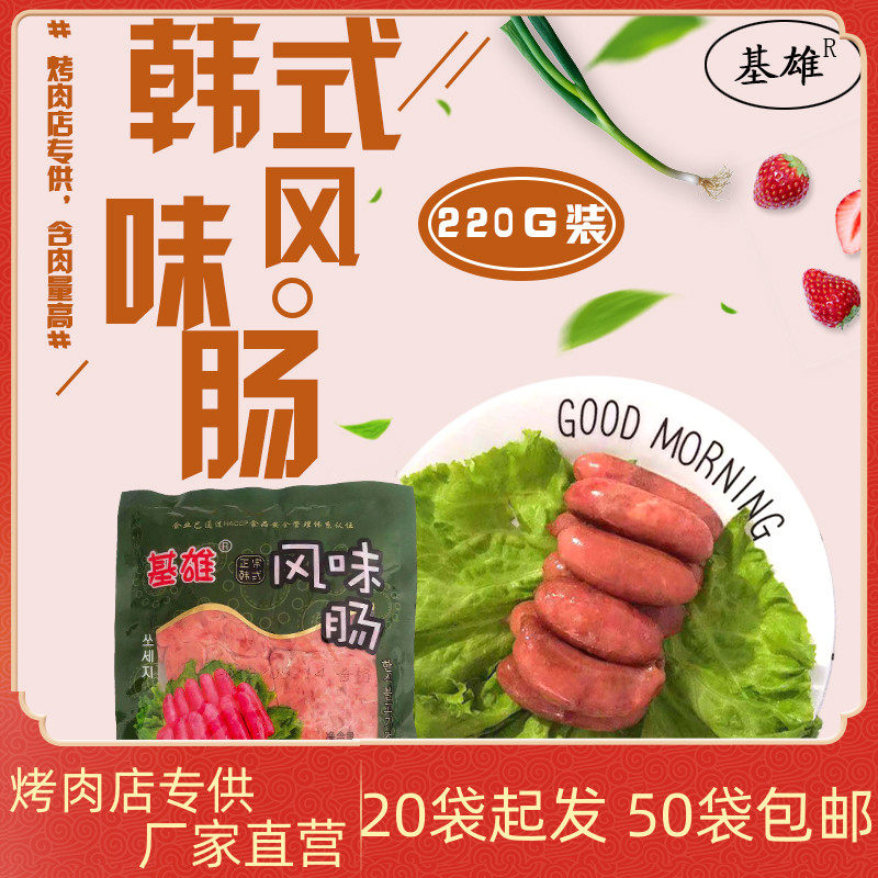 Kixiong Flavor Intestines 220g Han Style Air-dried Sausage Grilled Sausage Grilled Sausage with a groveling sausage and a small sausage sip.