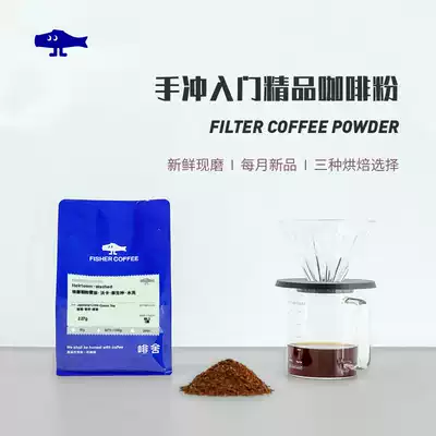 FISHERCOFFEE Entry boutique coffee powder Hand-brewed freshly ground coffee 5 optional new products 227g per month