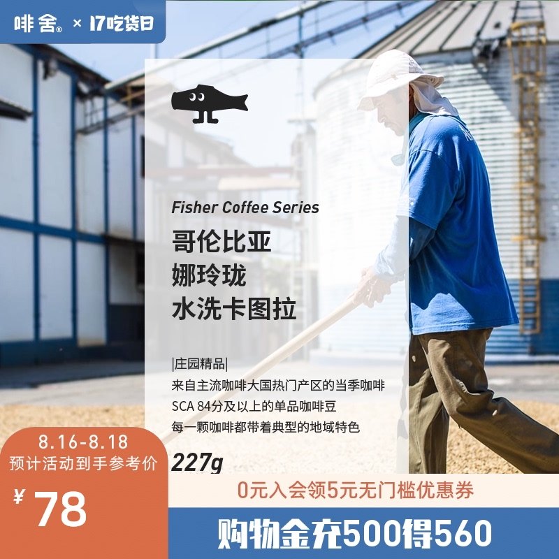 FISHERCOFFEE Deep roasting Colombian Na Linglong Manor washed boutique hand-washed coffee beans D227