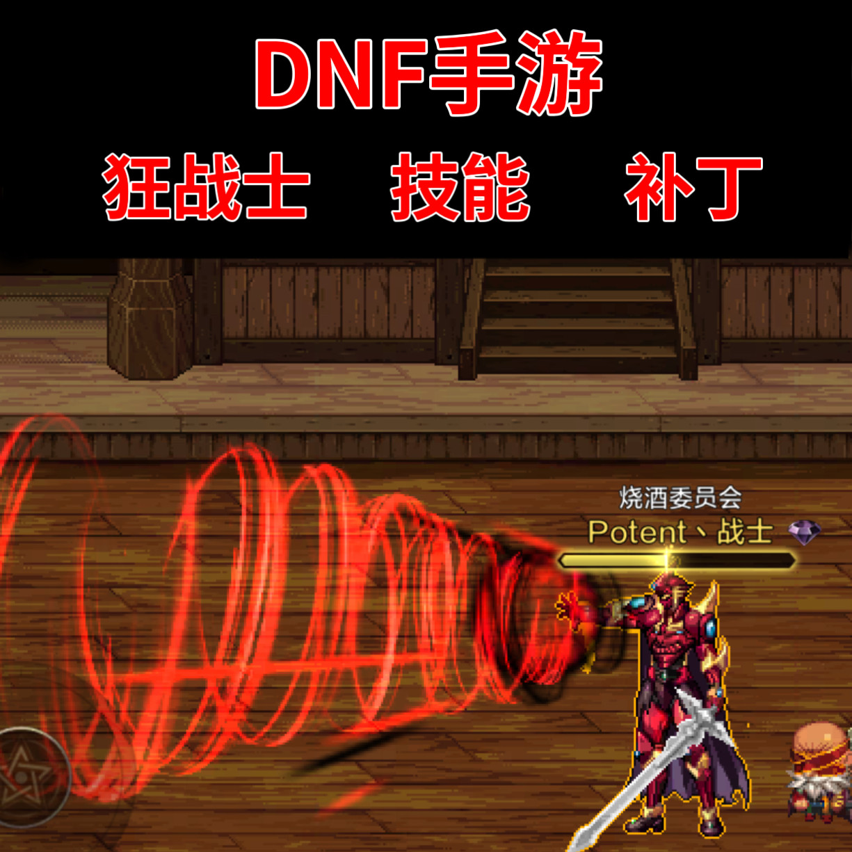 `DNF手游补丁狂战士还原端游和谐反技能补丁dnf地下城与勇士起源,我玩过!这波真香!`_DNF_淘宝游戏网