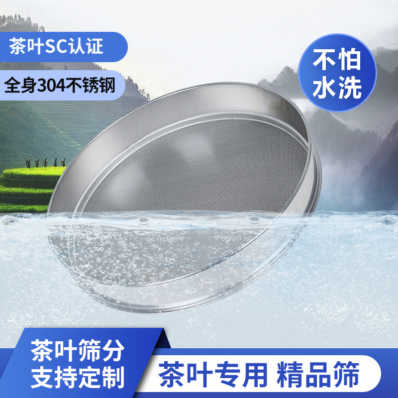 Tea shop broken tea sieve tea house powder screen large filter sieve tea standard sieve frame SC testing and review instrument