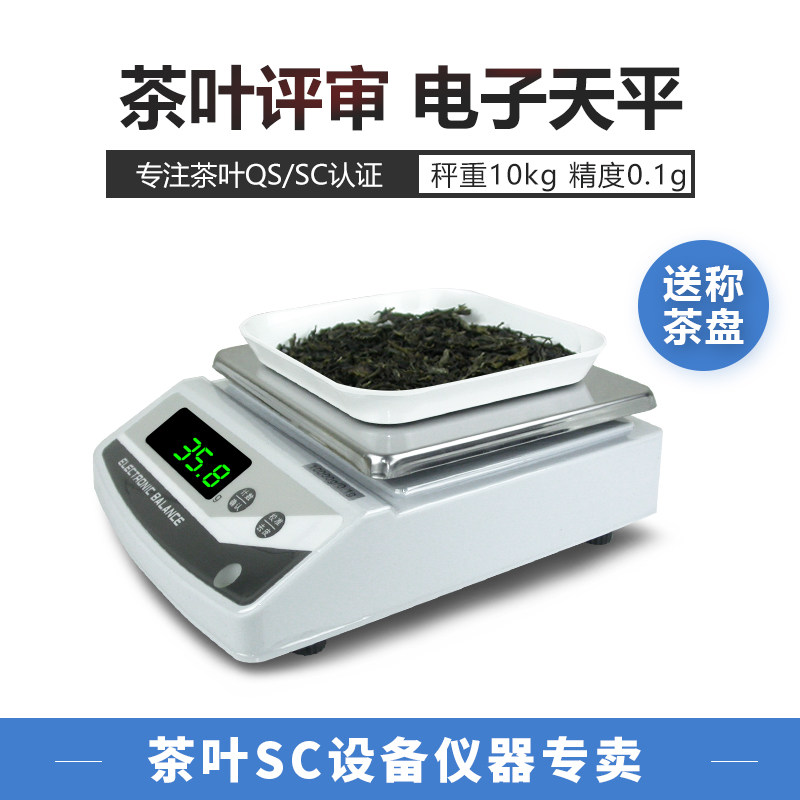 Electronic balance judging scale tea instrumental net content detection 10kg0 1g electronic scale review tea SC instrument depository