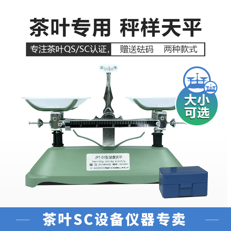 Scale tea machine QS detection SC scales Rack Pan Machinery 0 1g Evaluation Of Tea Room With Instrument Equipment Evaluation Of Tea Worker Training