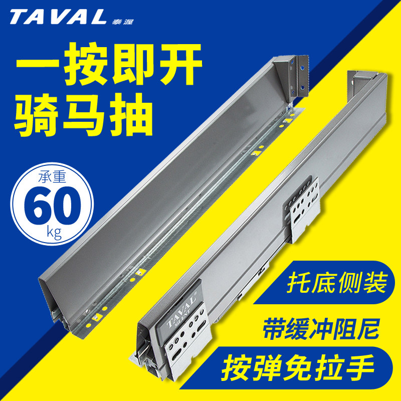 TAVAL Taiwo horse-riding pumping kitchen cabinet handle-free rebound drawer track detachable damping buffer slide rail